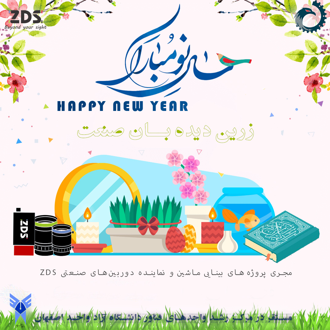 تبریک نوروز ۱۴۰۲