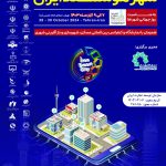 نمایشگاه و کنفرانس شهر هوشمند ایران سال ۱۴۰۳